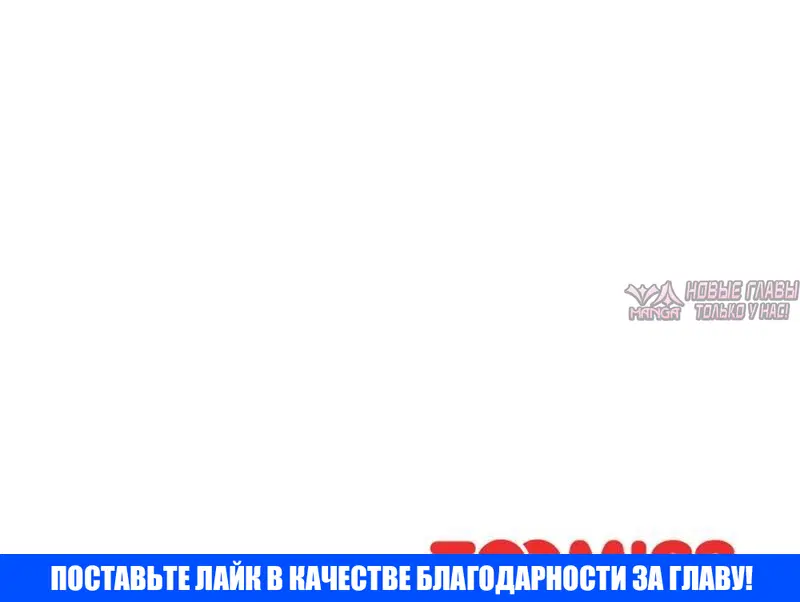 «Романтика после работы», глава 76, страница 5.001000000