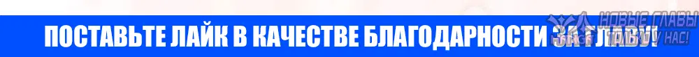 «Романтика после работы», глава 84, страница 6.001000000