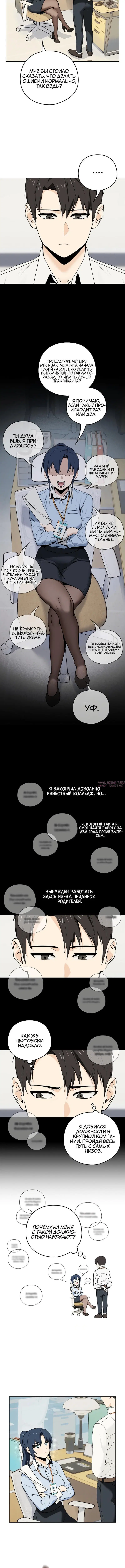«Романтика после работы», глава 1, страница 1.001000000