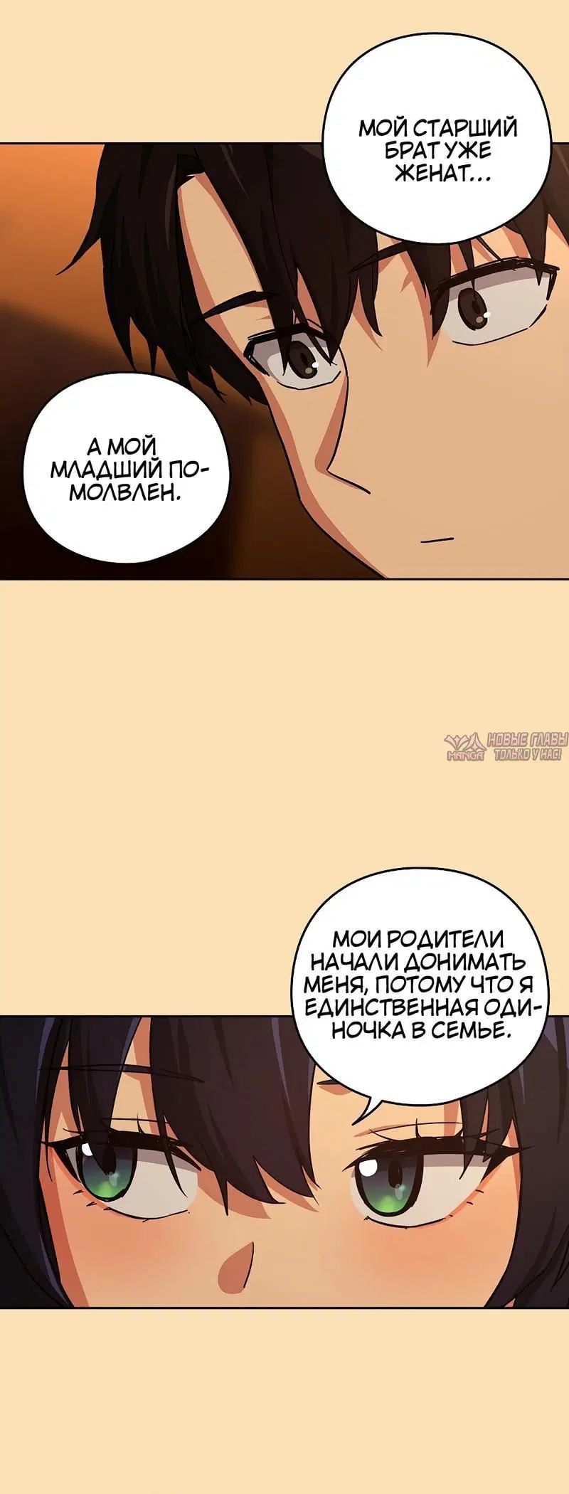 «Романтика после работы», глава 68, страница 2.002000000