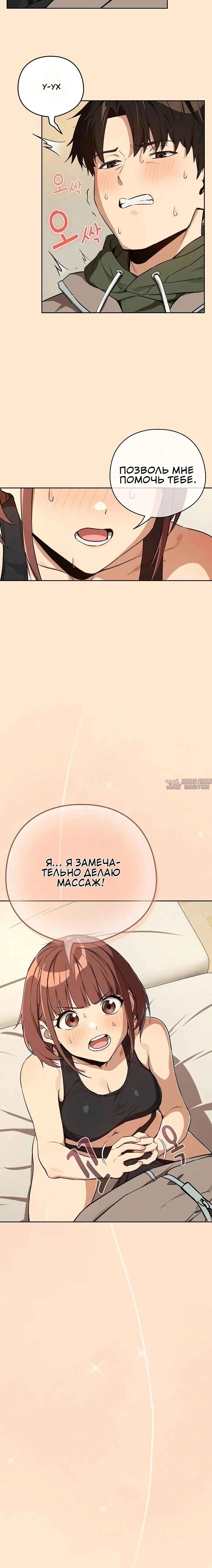 «Романтика после работы», глава 82, страница 2.002000000
