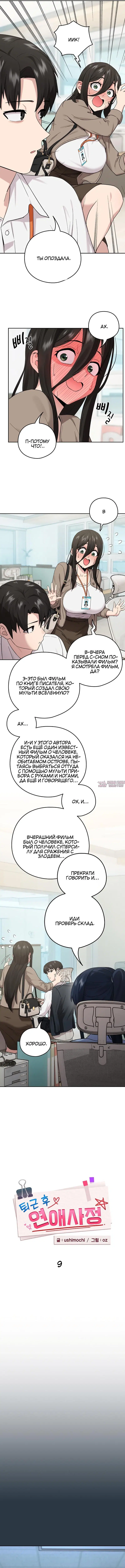 «Романтика после работы», глава 9, страница 2.000000000