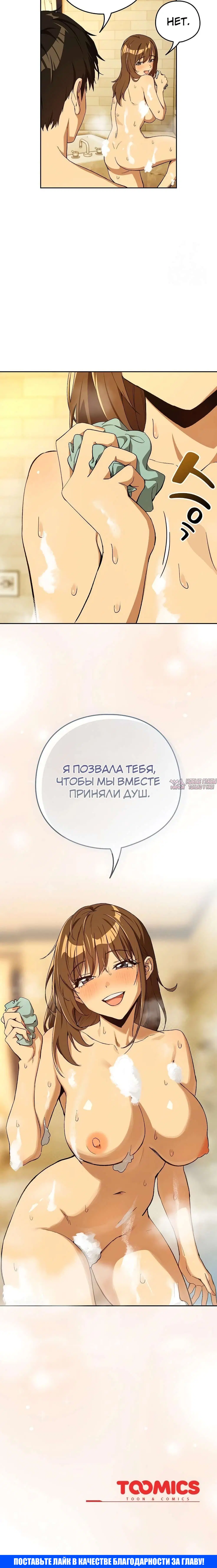 «Романтика после работы», глава 88, страница 5.001000000