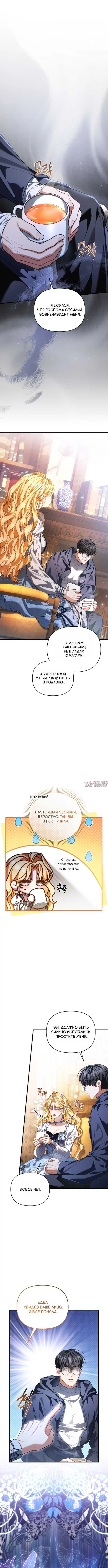 «Мой сосед-ботан - хозяин магической башни?!», глава 9, страница 3.000000000