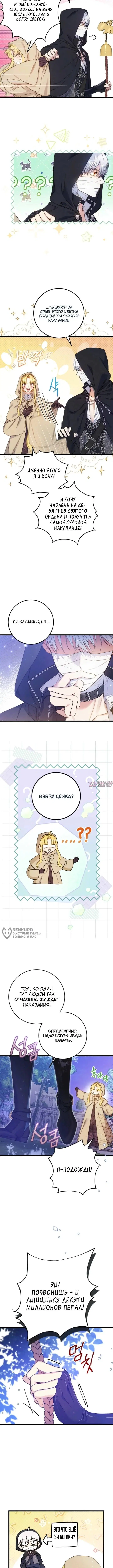 «Злодейка-миллионерша решает проблемы», глава 6, страница 6.000000000