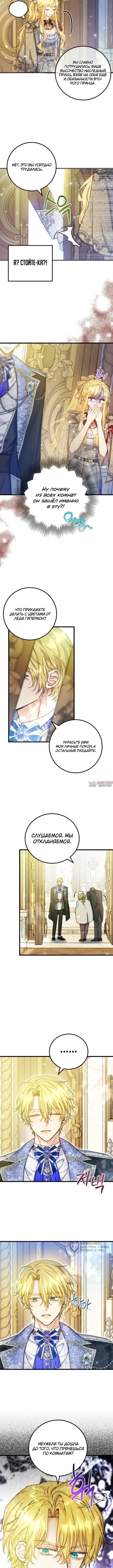 «Злодейка-миллионерша решает проблемы», глава 16, страница 9.000000000