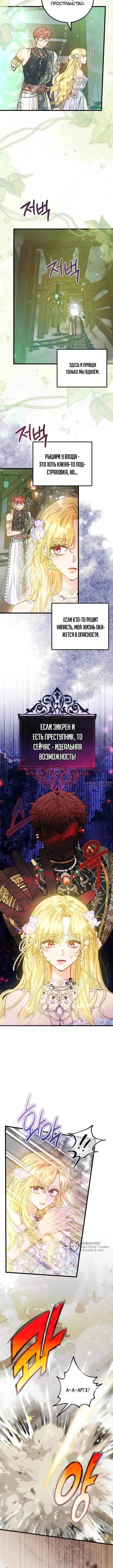 «Злодейка-миллионерша решает проблемы», глава 24, страница 9.000000000