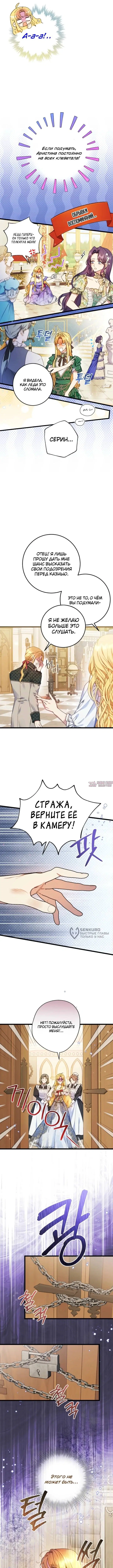«Злодейка-миллионерша решает проблемы», глава 4, страница 2.000000000