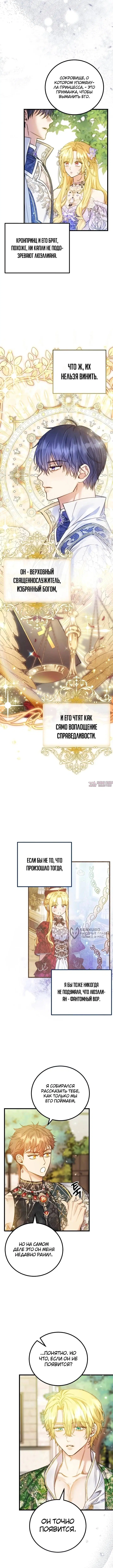 «Злодейка-миллионерша решает проблемы», глава 27, страница 2.000000000