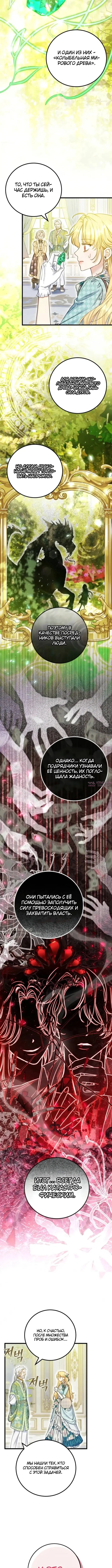 «Злодейка-миллионерша решает проблемы», глава 18, страница 10.000000000