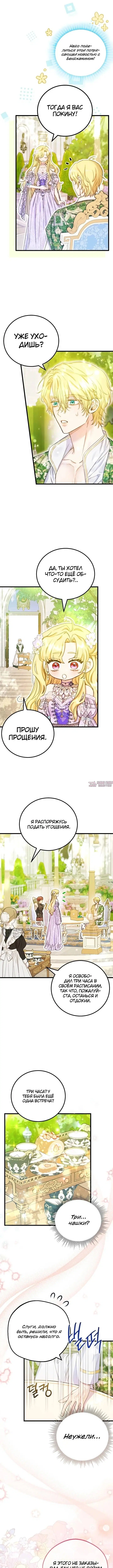«Злодейка-миллионерша решает проблемы», глава 25, страница 10.000000000