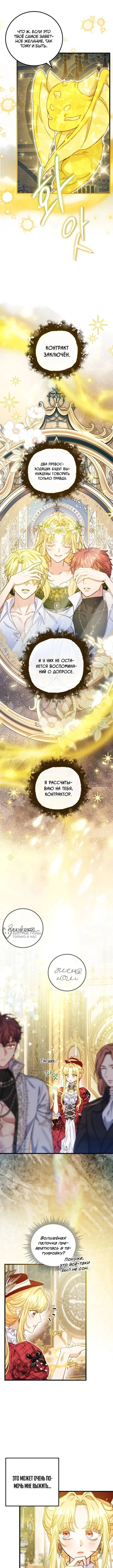 «Злодейка-миллионерша решает проблемы», глава 21, страница 10.000000000