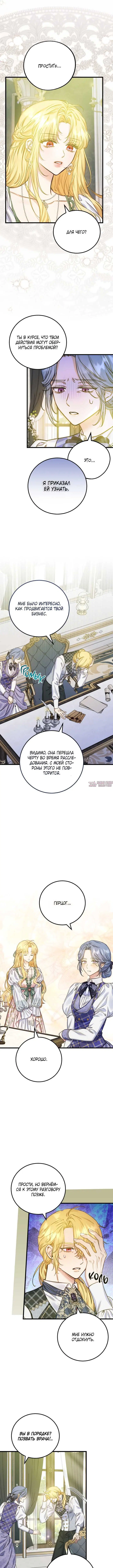 «Злодейка-миллионерша решает проблемы», глава 35, страница 8.000000000