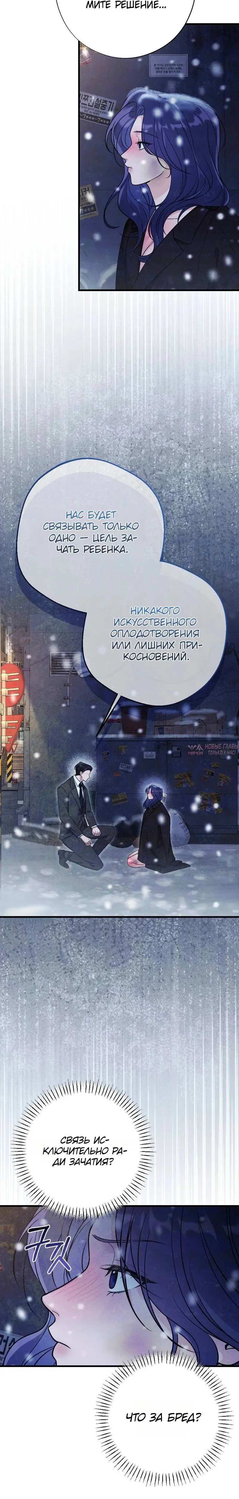 «Одержимость беременностью», глава 2, страница 3.001000000