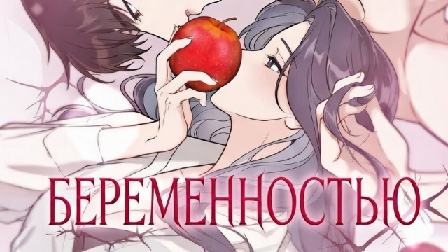 Одержимость беременностью