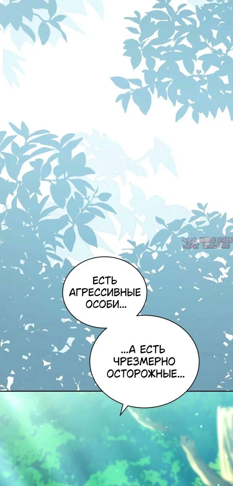 «Леди сталкер», глава 42, страница 3.001000000