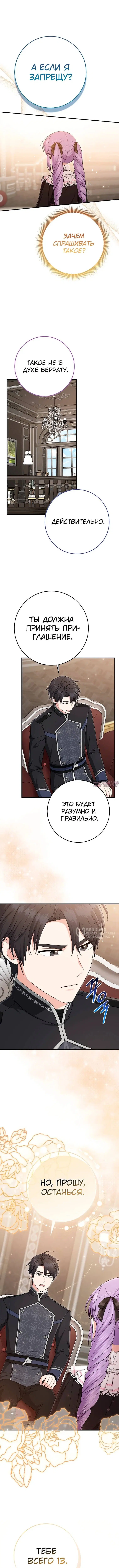 «Я слишком хорошо сыграла роль приемной дочери», глава 118, страница 6.000000000