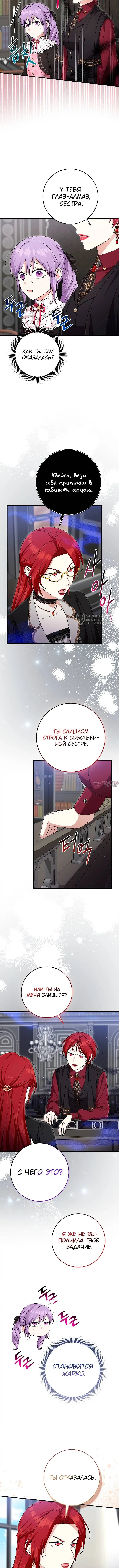 «Я слишком хорошо сыграла роль приемной дочери», глава 117, страница 7.000000000