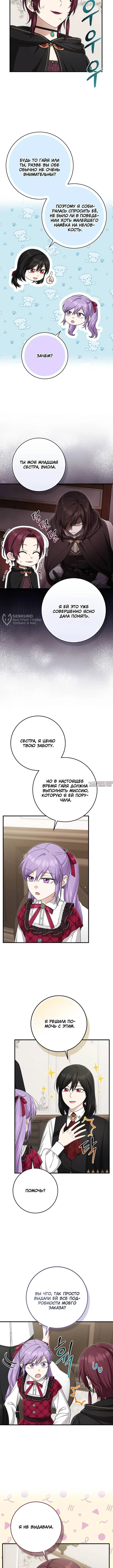 «Я слишком хорошо сыграла роль приемной дочери», глава 124, страница 7.000000000