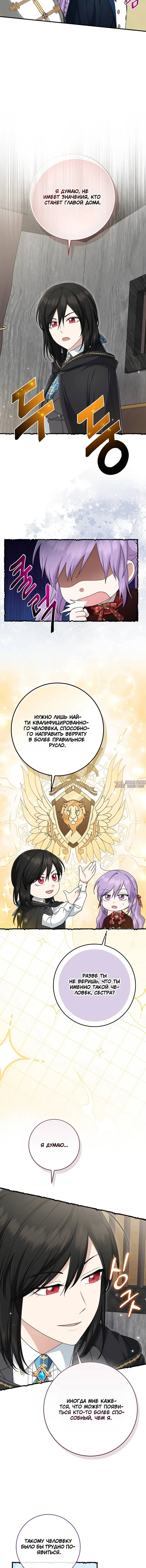 «Я слишком хорошо сыграла роль приемной дочери», глава 119, страница 2.000000000
