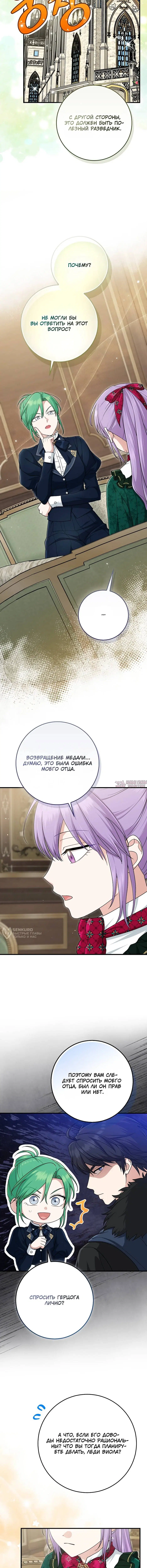 «Я слишком хорошо сыграла роль приемной дочери», глава 120, страница 2.000000000
