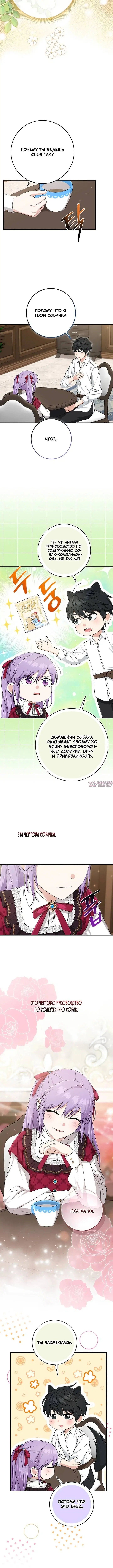 «Я слишком хорошо сыграла роль приемной дочери», глава 124, страница 3.000000000