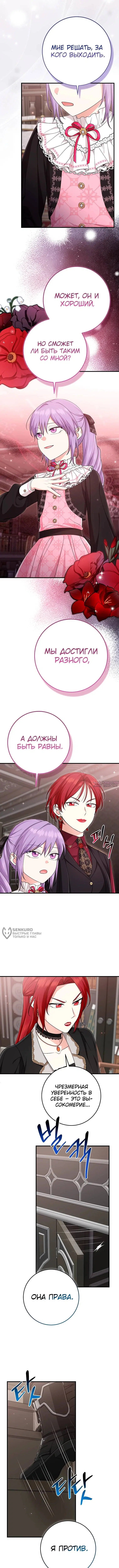 «Я слишком хорошо сыграла роль приемной дочери», глава 117, страница 10.000000000