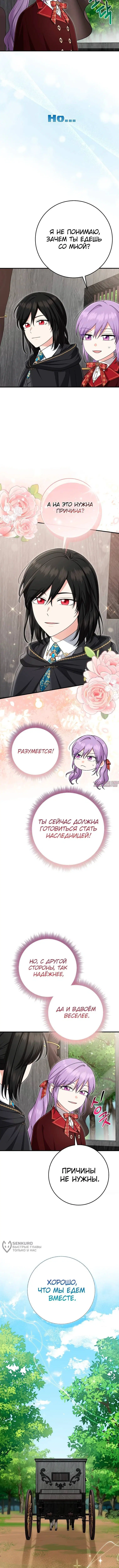 «Я слишком хорошо сыграла роль приемной дочери», глава 118, страница 13.000000000
