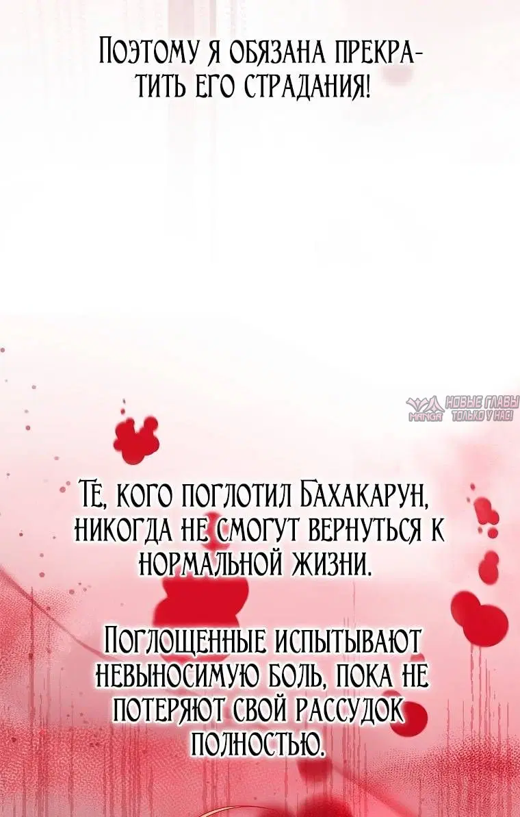 «Я слишком хорошо сыграла роль приемной дочери», глава 125, страница 66.000000000