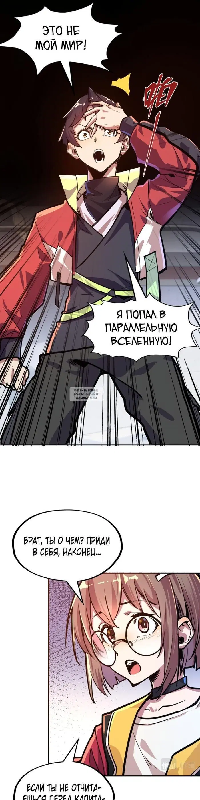 «У меня читерская способность контролировать все стихии», глава 1, страница 13.000000000