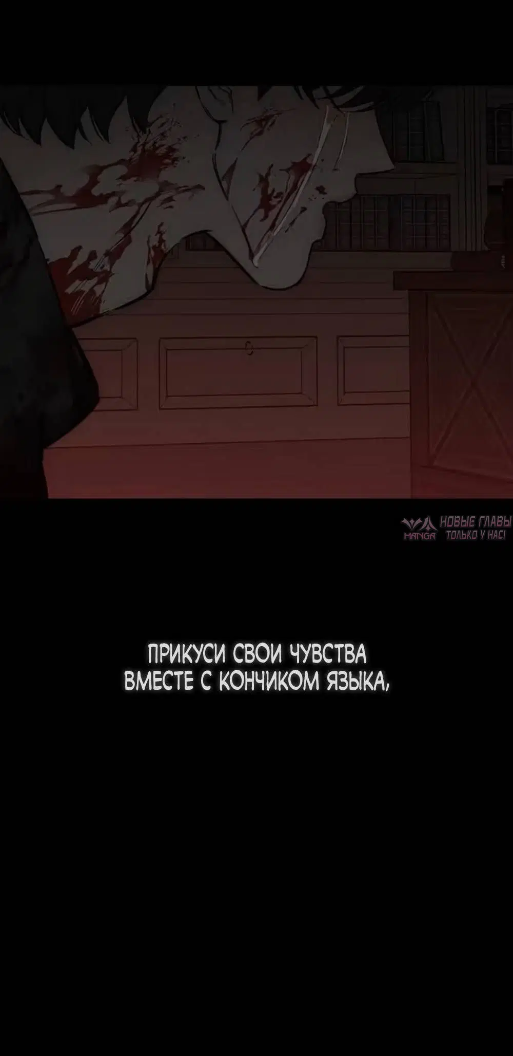 «Слезы на увядших цветах», глава 104, страница 6.000000000