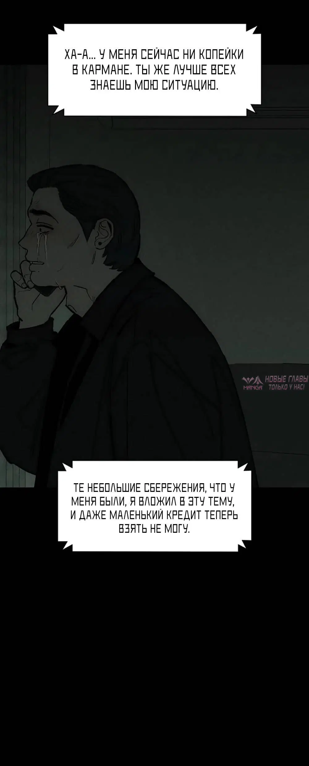 «Слезы на увядших цветах», глава 103, страница 3.000000000