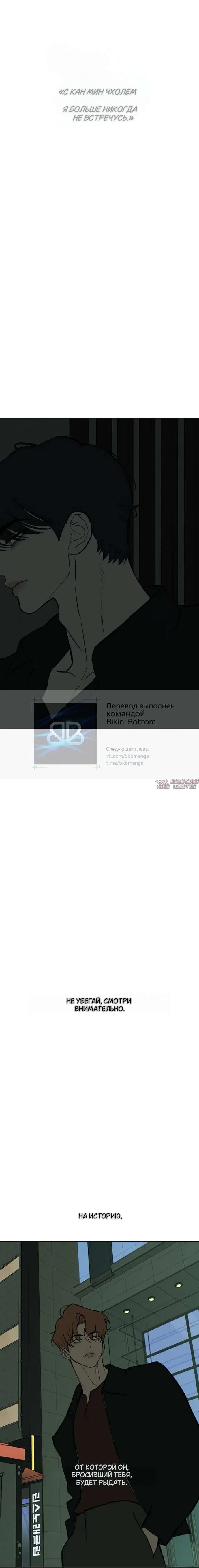 «Слезы на увядших цветах», глава 116, страница 8.001000000