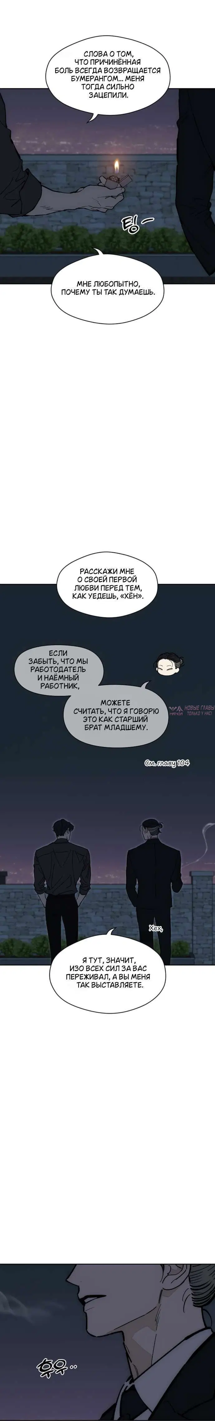 «Слезы на увядших цветах», глава 115, страница 1.001000000