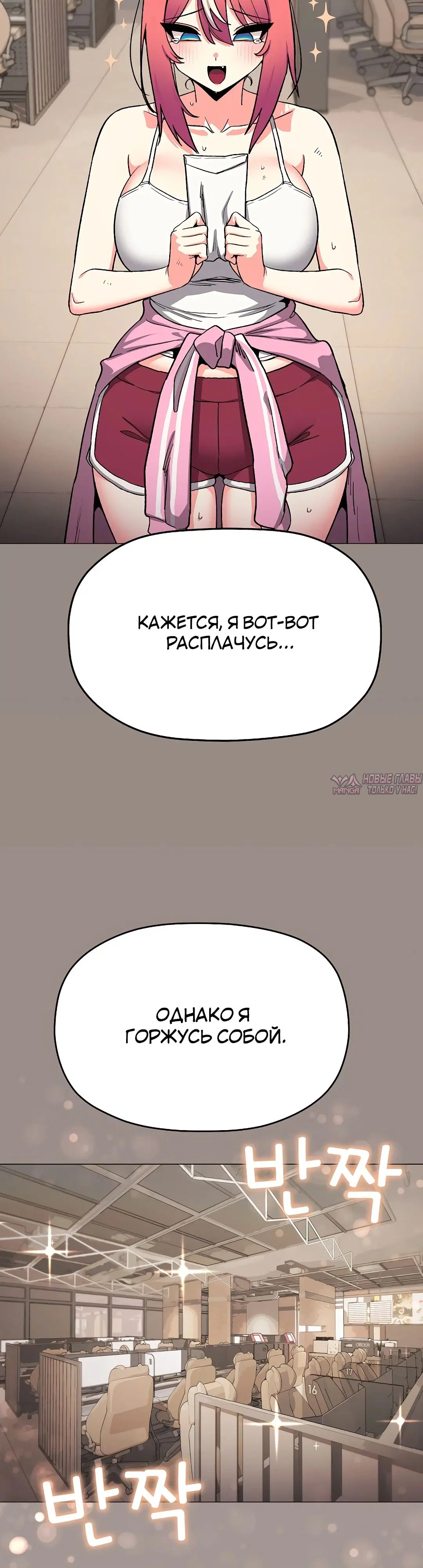 «Только не курить», глава 104, страница 48.000000000