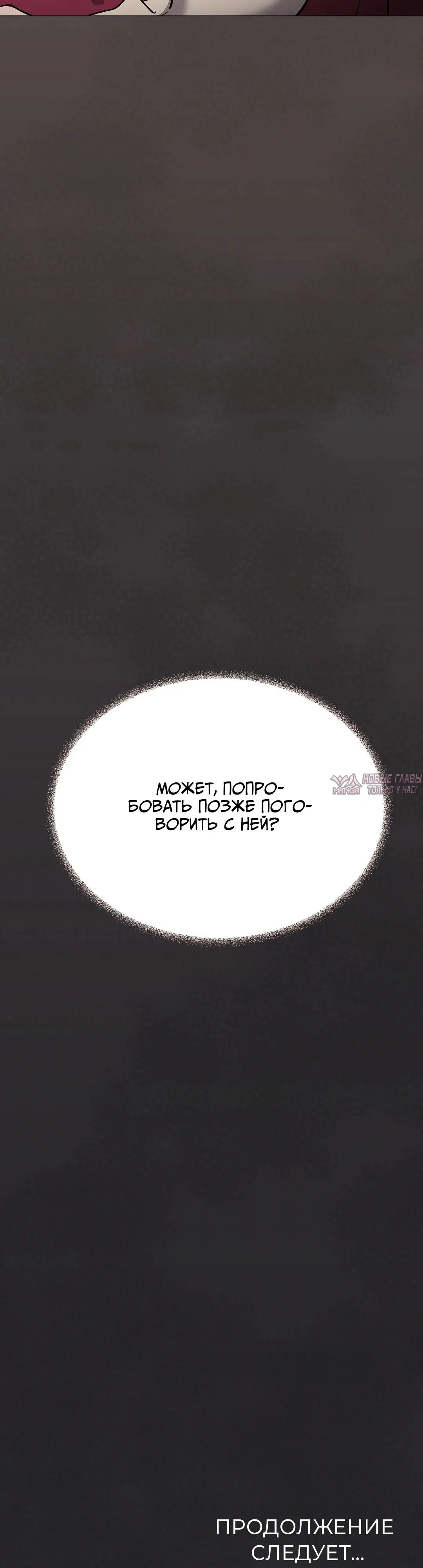 «Только не курить», глава 104, страница 55.000000000