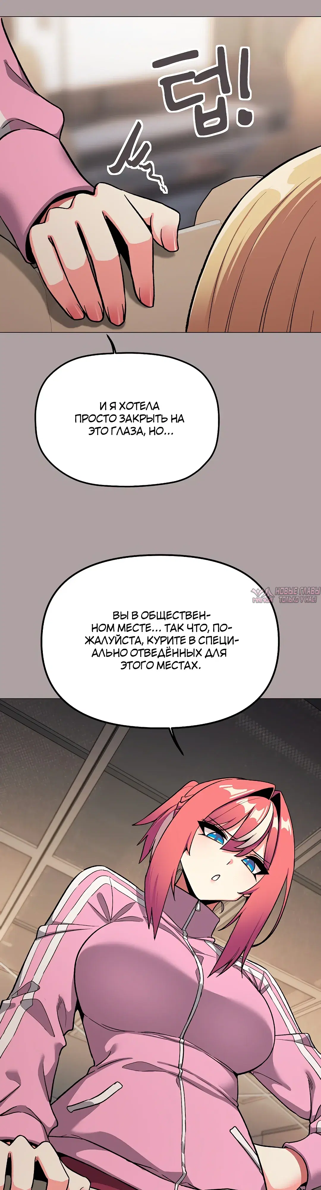 «Только не курить», глава 105, страница 10.000000000