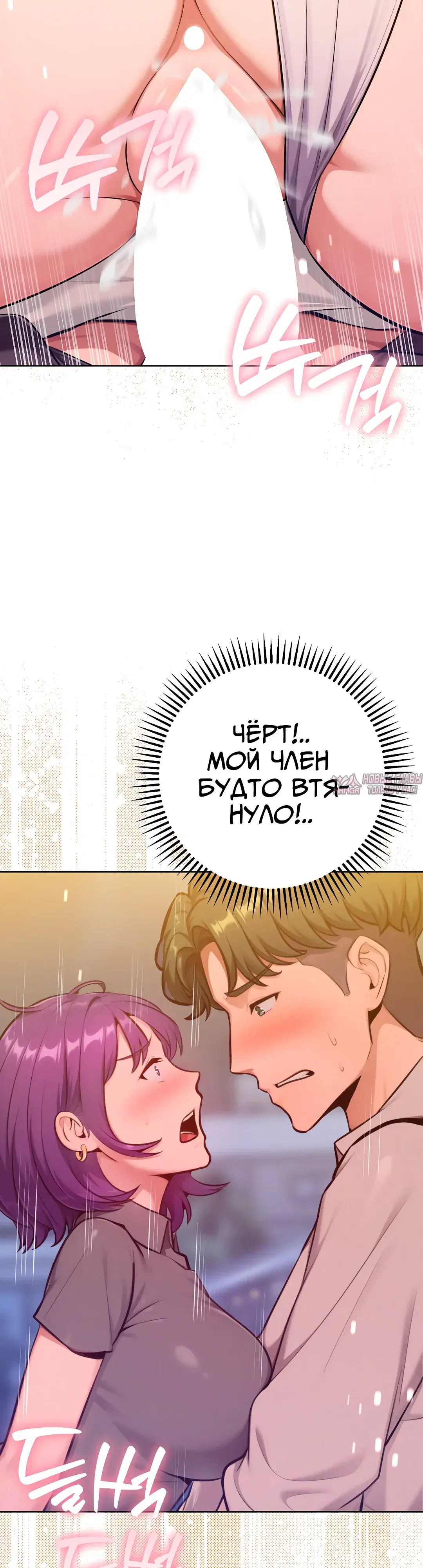 «Подруга, которая 10 лет охотилась за моим телом», глава 17, страница 43.000000000