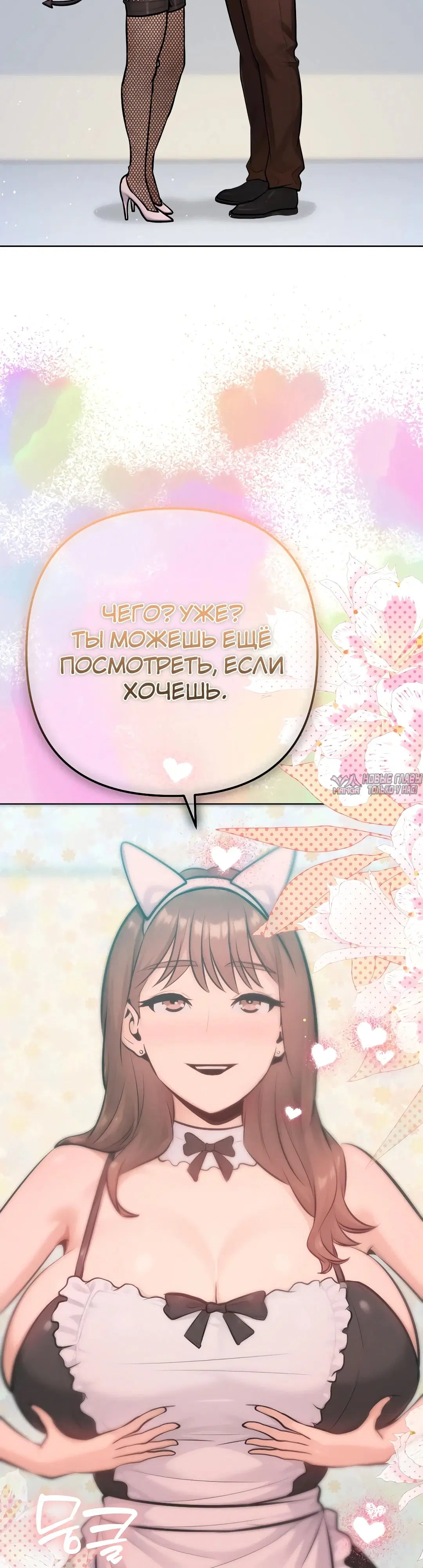 «Подруга, которая 10 лет охотилась за моим телом», глава 20, страница 44.000000000