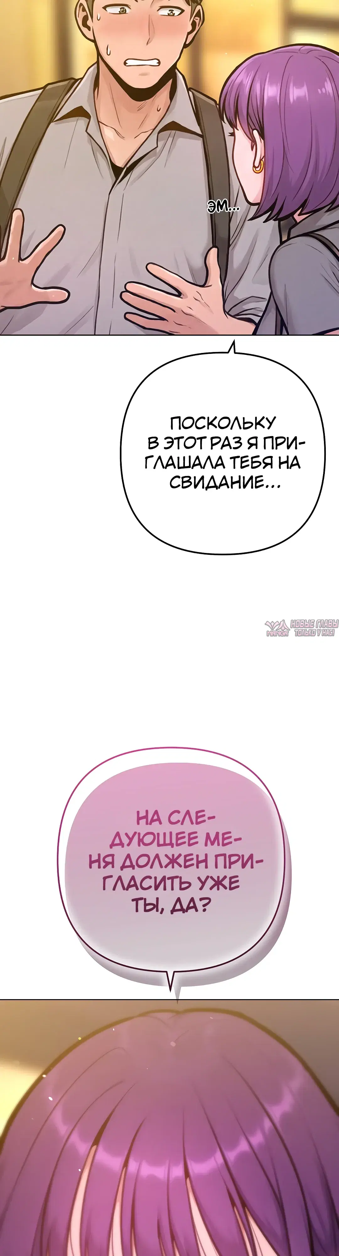 «Подруга, которая 10 лет охотилась за моим телом», глава 19, страница 48.000000000