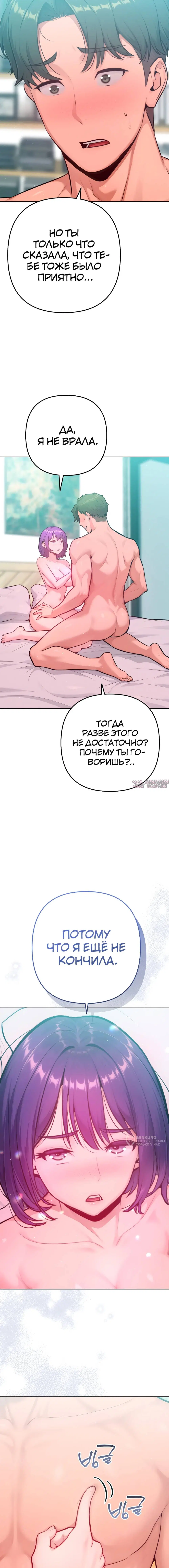 «Подруга, которая 10 лет охотилась за моим телом», глава 14, страница 5.000000000