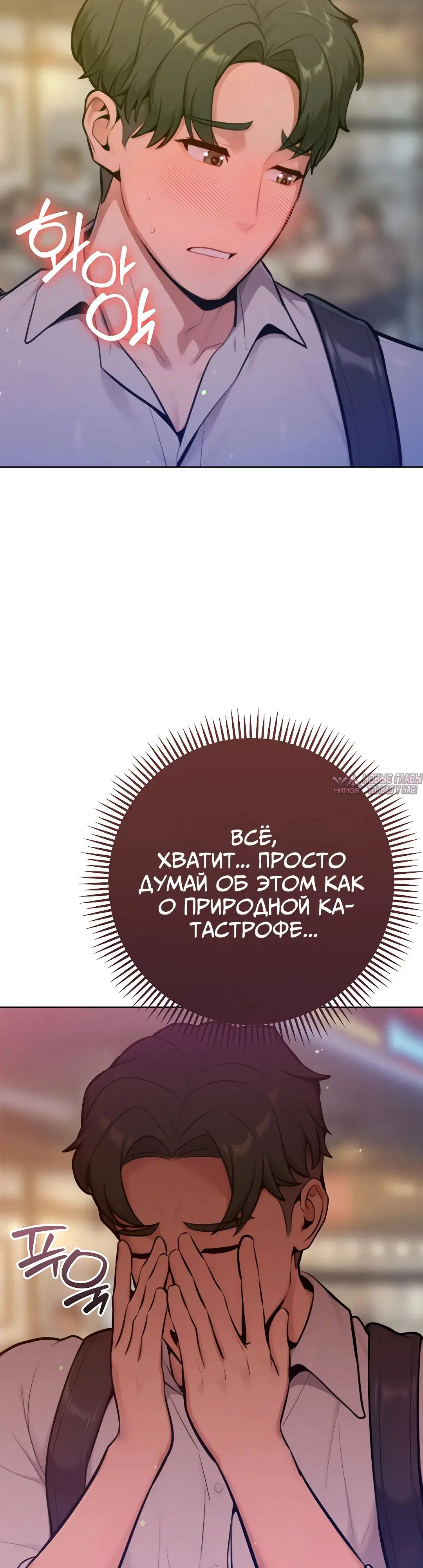 «Подруга, которая 10 лет охотилась за моим телом», глава 20, страница 5.000000000