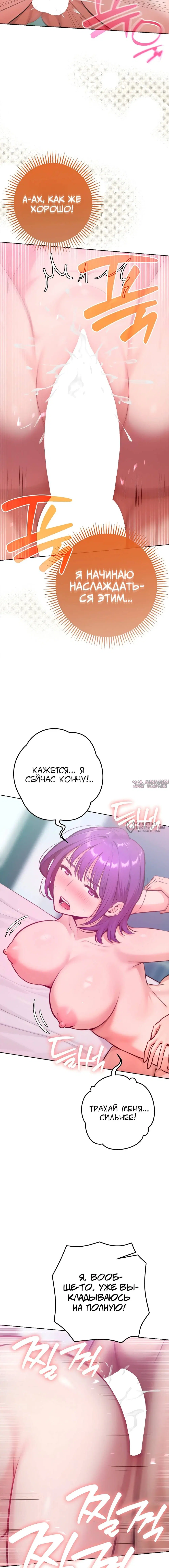 «Подруга, которая 10 лет охотилась за моим телом», глава 15, страница 6.000000000