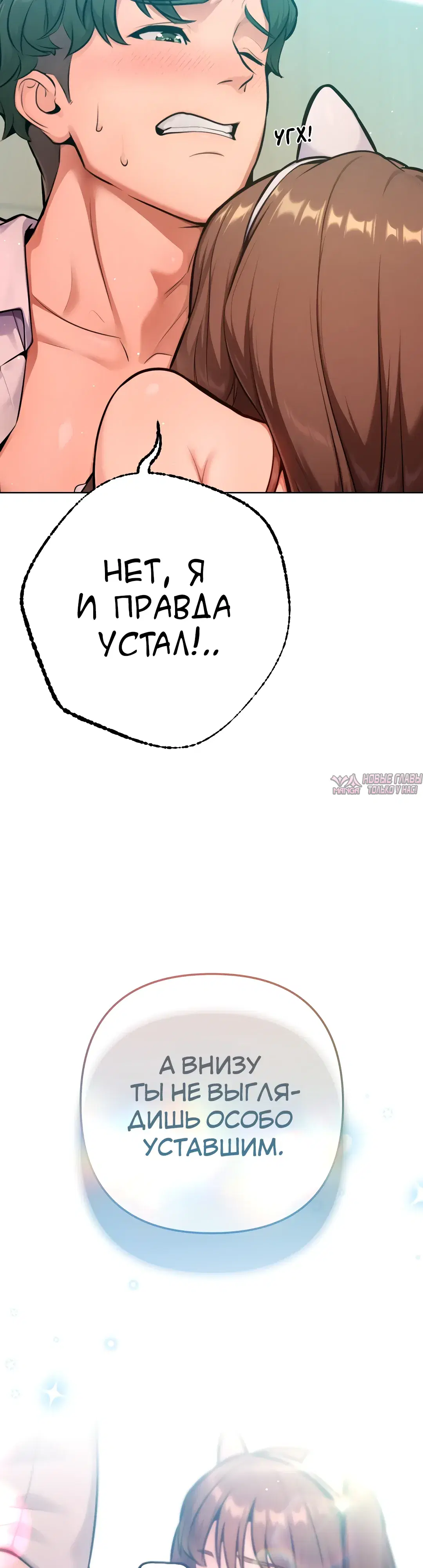 «Подруга, которая 10 лет охотилась за моим телом», глава 21, страница 6.000000000