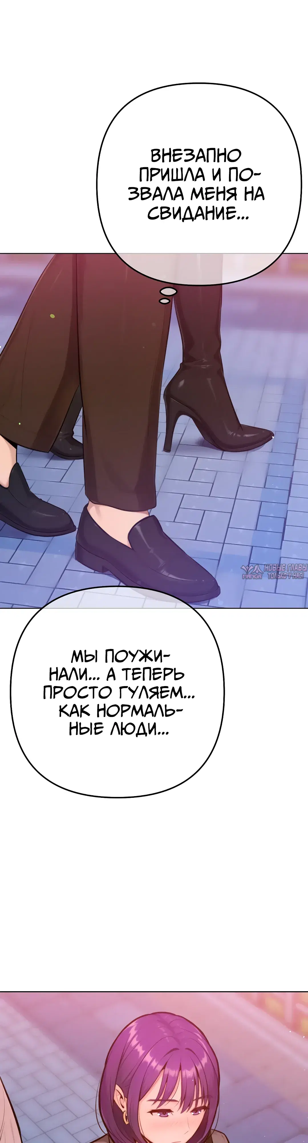 «Подруга, которая 10 лет охотилась за моим телом», глава 17, страница 10.000000000