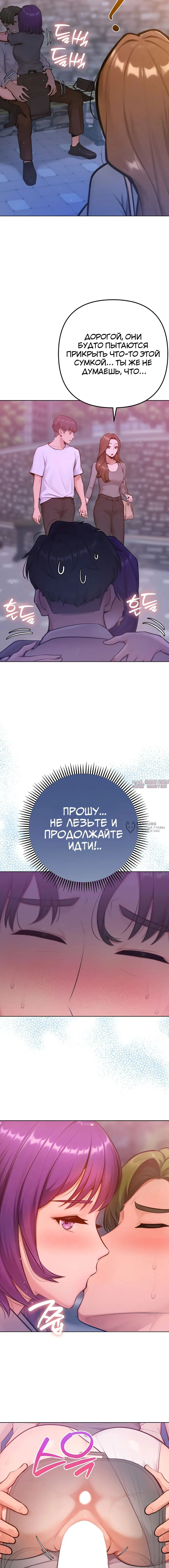 «Подруга, которая 10 лет охотилась за моим телом», глава 18, страница 10.000000000