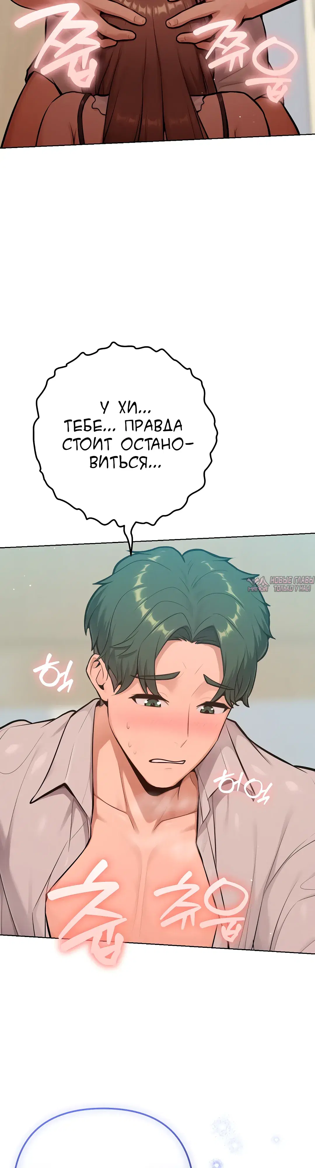 «Подруга, которая 10 лет охотилась за моим телом», глава 21, страница 10.000000000