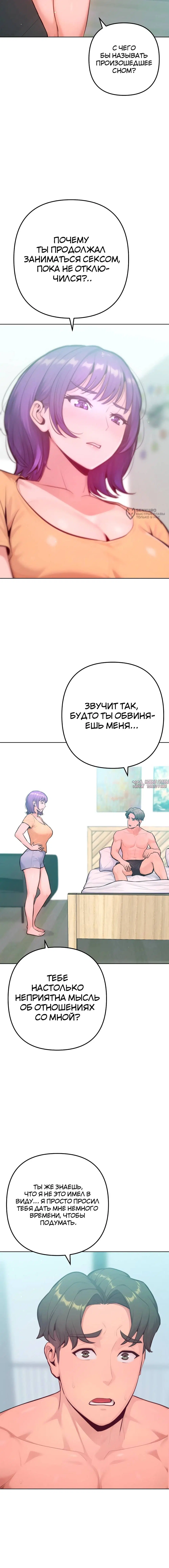«Подруга, которая 10 лет охотилась за моим телом», глава 15, страница 11.000000000