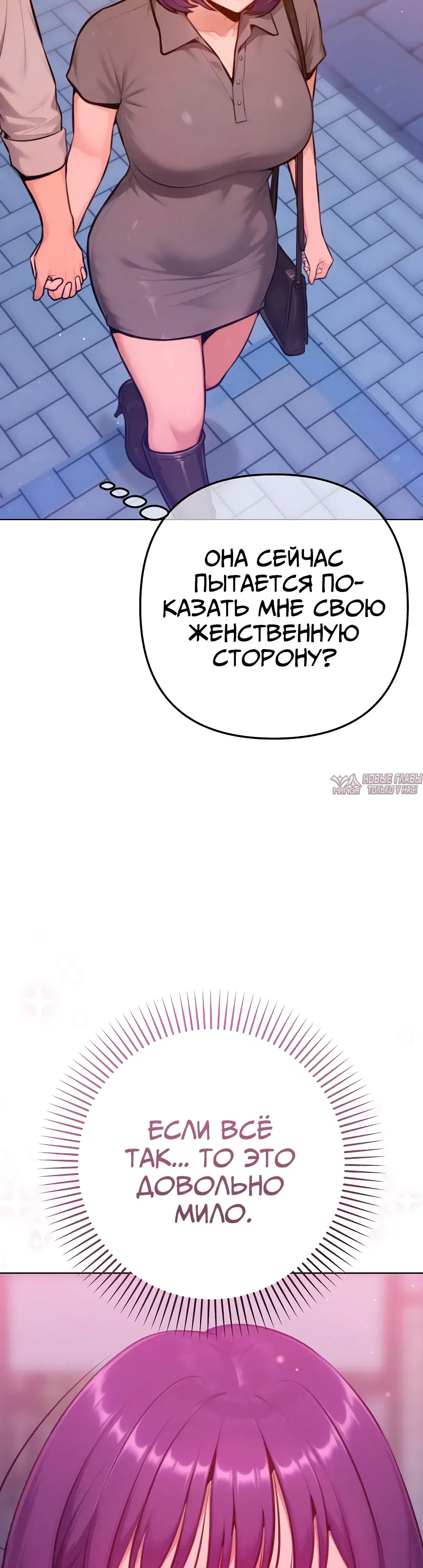 «Подруга, которая 10 лет охотилась за моим телом», глава 17, страница 11.000000000