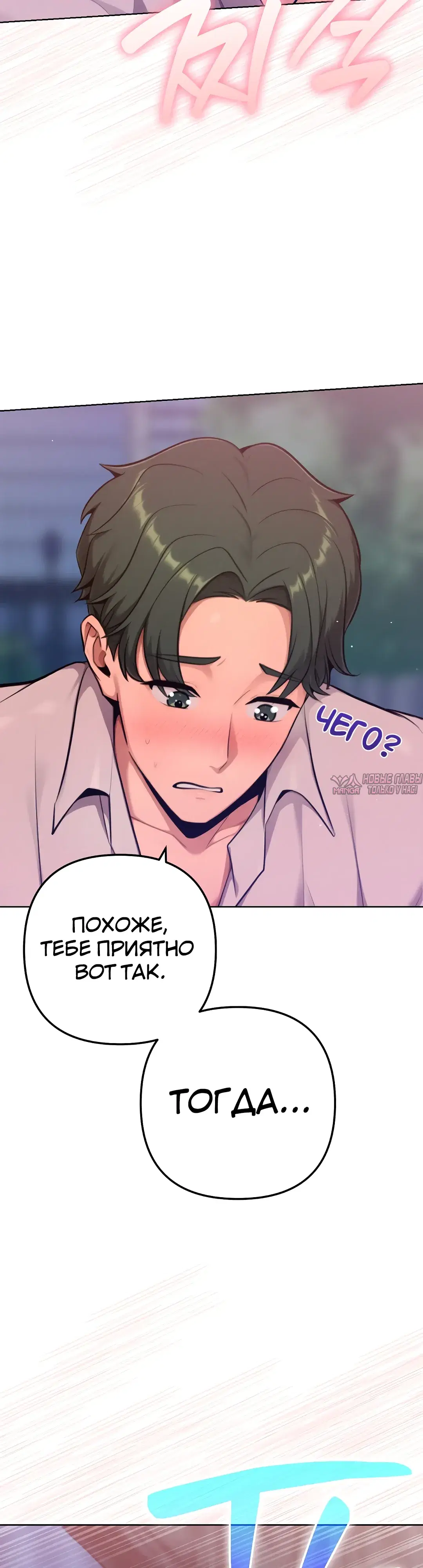 «Подруга, которая 10 лет охотилась за моим телом», глава 19, страница 11.000000000